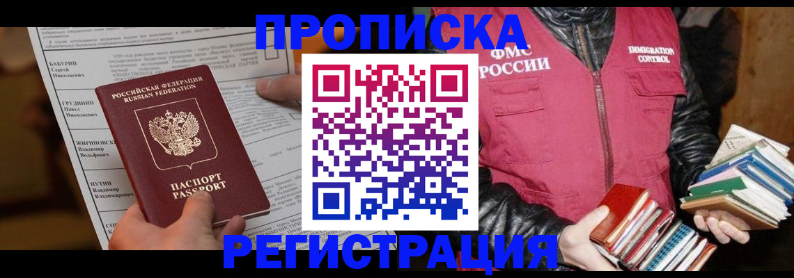 временная регистрация гарантия в Сибае