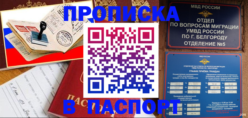 купить прописку в Сибае