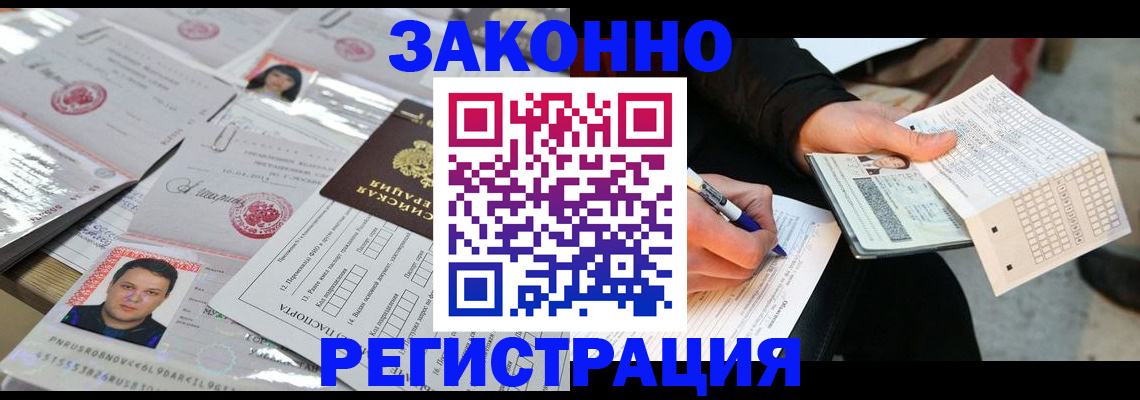 временная регистрация в Сибае