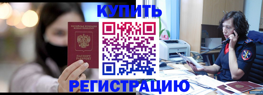 прописка иностранных граждан в Сибае