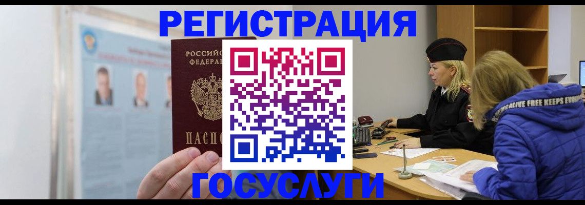 прописка для работы в Сибае