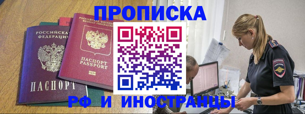 прописка в квартире в Сибае