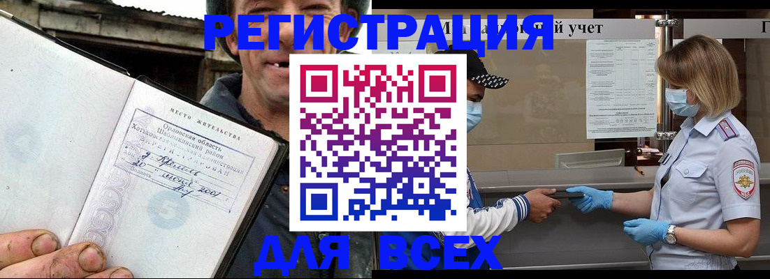 купить прописку в Сибае