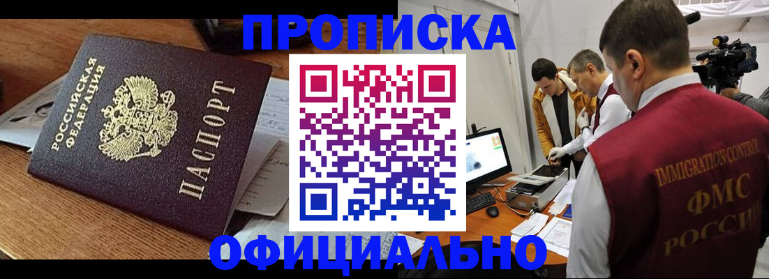 прописка иностранных граждан в Сибае